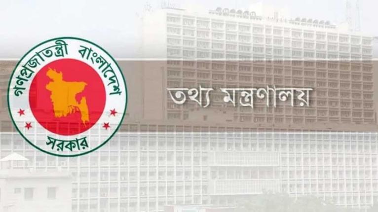 আওয়ামীপন্থি ২০ সাংবাদিকের প্রেস অ্যাক্রেডিটেশন কার্ড বাতিল