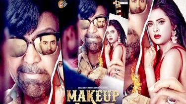 অবশেষে ২৩ সিনেমা হলে মুক্তি পেল নিষিদ্ধ থাকা সিনেমা ‘মেকআপ’