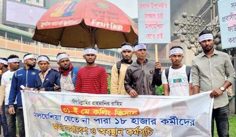 মালয়েশিয়া যেতে না পারা কর্মীদের কারওয়ান বাজার মোড়ে অবস্থান