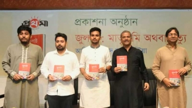আসিফ মাহমুদের ‘জুলাই : মাতৃভূমি অথবা মৃত্যু’ বইয়ের মোড়ক উন্মোচন