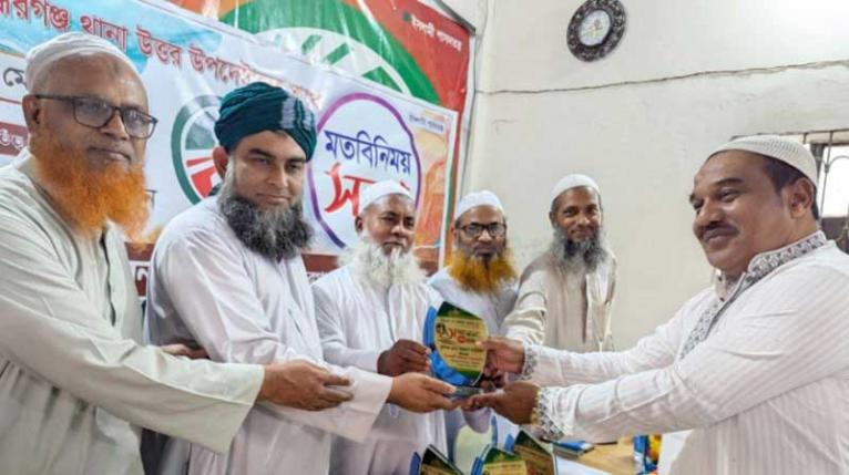 সিদ্ধিরগঞ্জে ইসলামী আন্দোলনের সম্মাননা ও মতবিনিময় সভা