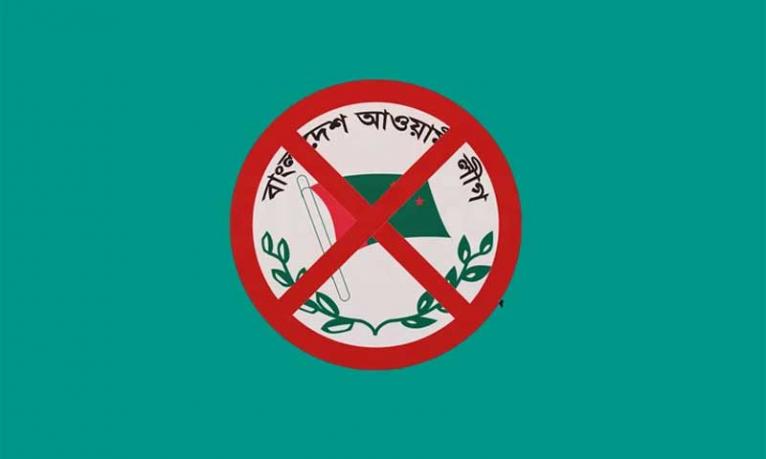 আওয়ামী লীগ ও এর অঙ্গ, সহযোগী সংগঠনের কার্যক্রম নিষিদ্ধ করে প্রজ্ঞাপন জারি