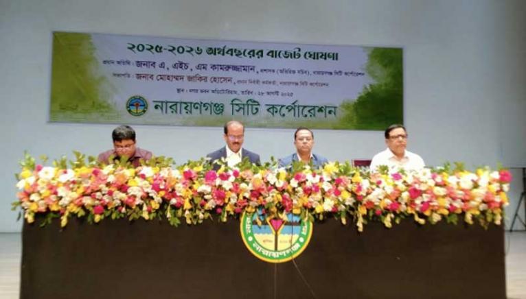 নারায়ণগঞ্জ সিটি কর্পোরেশনের ২০২৫–২৬ অর্থবছরের বাজেট ঘোষণা করলেন প্রশাসক